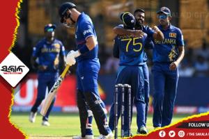 ଆଇସିସି ବିଶ୍ବକପ ୨୦୨୩: ଇଂଲଣ୍ଡକୁ ୮ ୱିକେଟରେ ପରାସ୍ତ କଲା ଶ୍ରୀଲଙ୍କା