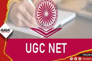 ୟୁଜିସି-ଏନ୍‌‌ଇଟି ପରୀକ୍ଷା ଆବେଦନ ଅବଧି ବୃଦ୍ଧି