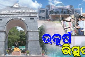 ଓଡ଼ିଶାର ଇଞ୍ଜିନିୟରିଂ ଶିକ୍ଷାରେ ଏକ ମହାଦ୍ରୁମ ଭାବରେ ଛିଡା ହୋଇଛି ବୀରସୁରେନ୍ଦ୍ର ସାଏ ବିଶ୍ୱବିଦ୍ୟାଳୟ