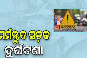 ଟ୍ରକକୁ ଧକ୍କା ଦେଲା କାର୍‌, ୬ମୃତ