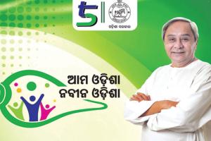 ମୟୁରଭଞ୍ଜ, ସମ୍ବଲପୁର ଓ ମାଲକାନଗିରି ଜିଲ୍ଲାରେ ‘ଆମ ଓଡିଶା ନବୀନ ଓଡିଶା’ ର ଶୁଭାରମ୍ଭ କଲେ ମୁଖ୍ୟମନ୍ତ୍ରୀ