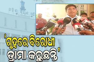 ବିରୋଧୀଙ୍କୁ କଡ଼ା ଜବାବ ଦେଲେ ବିଜେଡି ବିଧାୟକ ଅରୁଣ ସାହୁ