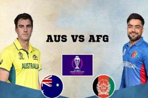 ବିଶ୍ୱକପ ୨୦୨୩: ଆଜି ମୁହାଁମୁହିଁ ହେବେ ଅଷ୍ଟ୍ରେଲିଆ-ଆଫଗାନିସ୍ତାନ