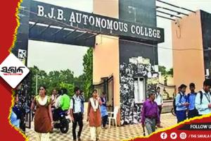 ବିଜେବି କଲେଜର ପୂର୍ବତନ ଛାତ୍ରଙ୍କୁ କ୍ୟାମ୍ପସରୁ ଉଠାଇ ନେଲା ପୁଲିସ, ଗେଟରେ ତାଲା ପକାଇଲେ ଛାତ୍ରଛାତ୍ରୀ