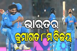 ଆଇସିସି ବିଶ୍ବକପ ୨୦୨୩: ଦକ୍ଷିଣ ଆଫ୍ରିକାର ଶୋଚନୀୟ ପରାଜୟ, ୨୪୩ ରନରେ ଜିତିଲା ଭାରତ