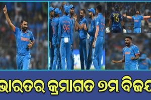 ଆଇସିସି ବିଶ୍ବକପ ୨୦୨୩: ଶ୍ରୀଲଙ୍କାର ଶୋଚନୀୟ ପରାଜୟ, ୩୦୨ ରନରେ ଜିତିଲା ଭାରତ