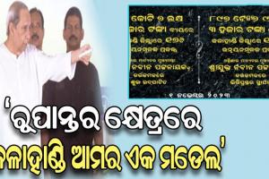 ଘରେ ଘରେ ଖୁସି ଆଣିବ, ବିକାଶର ଗାଡ଼ିକୁ ଆହୁରି ଜୋରରେ ନେବ ‘ଲକ୍ଷ୍ମୀ’: ମୁଖ୍ୟମନ୍ତ୍ରୀ