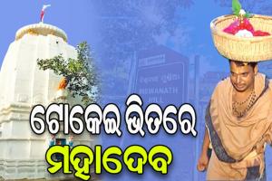 ନିଆରା ପରମ୍ପରା: ଟୋକେଇରେ ମହାଦେବଙ୍କ ପ୍ରତିମାକୁ ନିଆଯାଇଥାଏ ଓ ପୂଜା ସରିଲେ ଅଣାଯାଇଥାଏ