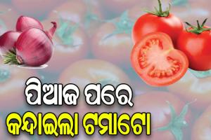 ପୁଣି ବଢ଼ିଲା ଟମାଟୋ ଦର, କିଲୋ ଛୁଇଁଲା ୬୦ ଟଙ୍କା