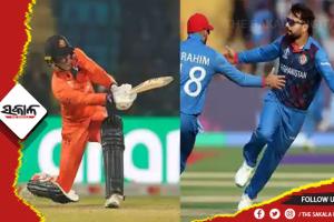 ଆଇସିସି ବିଶ୍ବକପ ୨୦୨୩: ମୁହାଁମୁହିଁ ହେବେ ନେଦରଲାଣ୍ଡ୍‌ସ ଓ ଆଫଗାନିସ୍ତାନ, ଟସ୍ ଜିତି ନେଦରଲାଣ୍ଡ୍‌ସର ବ୍ୟାଟିଂ ନିଷ୍ପତ୍ତି