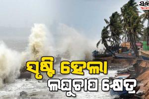 ସୃଷ୍ଟି ହେଲା ଲଘୁଚାପ କ୍ଷେତ୍ର, ୧୬ରୁ ବୃଦ୍ଧି ପାଇବ ବର୍ଷାର ପ୍ରକୋପ