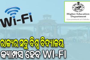 ୱାଇ-ଫାଇ ହେବ ରାଜ୍ୟର ସବୁ ବିଶ୍ଵ ବିଦ୍ୟାଳୟ କ୍ୟାମ୍ପସ