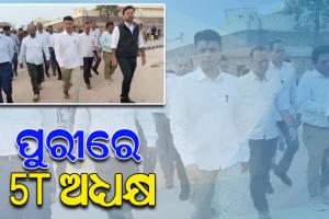 ପୁରୀ ଗସ୍ତକରି ଶ୍ରୀଜିଉଙ୍କୁ ଦର୍ଶନ କରିବା ସହ ପରିକ୍ରମା ପ୍ରକଳ୍ପ କାମର ସମୀକ୍ଷା କଲେ 5T ଅଧ୍ୟକ୍ଷ କାର୍ତ୍ତିକ ପାଣ୍ଡିଆନ