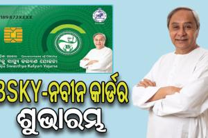 ପଇସା ଅଭାବରୁ ମୋ ରାଜ୍ୟର କେହି କେବେ ଉତ୍ତମ ଚିକିତ୍ସାରୁ ବଞ୍ଚିତ ହେବେ ନାହିଁ: ମୁଖ୍ୟମନ୍ତ୍ରୀ