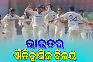 рмЕрм╖рнНрмЯрнНрм░рнЗрм▓рм┐рмЖ рммрм┐рмкрмХрнНрм╖ рмЯрнЗрм╖рнНрмЯ рморнНрнЯрм╛рмЪрм░рнЗ рмнрм╛рм░рмдрнАрнЯ рморм╣рм┐рм│рм╛ рмХрнНрм░рм┐рмХрнЗрмЯ рмжрм│рм░ рмРрмдрм┐рм╣рм╛рм╕рм┐рмХ рммрм┐рмЬрнЯ