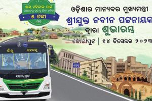 ଆଜିଠୁ କୋରାପୁଟ ଜିଲ୍ଲାରେ ଗଡ଼ିବ ଲକ୍ଷ୍ମୀ ବସ୍, ଶୁଭାରମ୍ଭ କରିବେ ମୁଖ୍ୟମନ୍ତ୍ରୀ