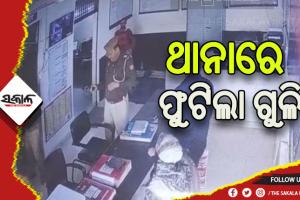 ଭୁଲରେ ମହିଳାଙ୍କ ମୁଣ୍ଡରେ ବାଜିଲା ଗୁଳି, ସିସିଟିଭିରେ କଏଦ ହେଲା ସମ୍ପୂର୍ଣ୍ଣ ଘଟଣା