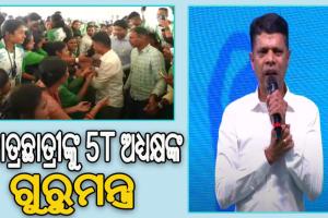 କଳାହାଣ୍ଡି ଜିଲ୍ଲାସ୍ତରୀୟ ନୂଆ-ଓ ଉତ୍ସବ: ମାଣିକେଶ୍ବରୀ ବିଶ୍ବବିଦ୍ୟାଳୟରେ ଛାତ୍ରଛାତ୍ରୀଙ୍କୁ ୫ଟି ଅଧ୍ୟକ୍ଷ ଦେଲେ ଗୁରୁମନ୍ତ୍ର