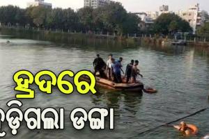 ହ୍ରଦରେ ଡଙ୍ଗା ବୁଡ଼ି ୧୨ ଛାତ୍ରଛାତ୍ରୀଙ୍କ ସମେତ ୨ ଶିକ୍ଷକଙ୍କ ମୃତ୍ୟୁ