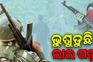 ଛତିଶଗଡ଼ ବସ୍ତର ଆଇଜିଙ୍କ ନିକଟରେ ମାଓ ନେତା ଚେତୁ ସମେତ ୧୦ ନକ୍ସଲ କଲେ ଆତ୍ମସମର୍ପଣ