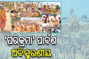 ପରିକ୍ରମା ପ୍ରକଳ୍ପ ଲୋକାର୍ପଣ ପାଇଁ ନବବଧୂଟିଏ ଭଳି ସଜେଇ ହୋଇଛି ପୁରୀ….