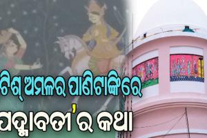 ‘ପରିକ୍ରମା’ ଲୋକାର୍ପଣ ଉତ୍ସବକୁ ଆଉ ୧୦ ଦିନ: ଅତିଥି ଦେଖିବେ ରାଜା ପୁରୁଷୋତ୍ତମ ଦେବ ଓ କାଞ୍ଚି ରାଜକନ୍ୟାଙ୍କ ପ୍ରେମ କାହାଣୀ