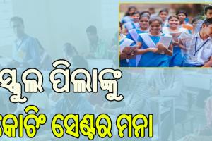 рмХрнЛрмЪрм┐рмВ рм╕рнЗрмгрнНрмЯрм░рм░рнЗ рмирм╛рмо рм▓рнЗрмЦрм╛рмЗ рмкрм╛рм░рм┐рммрнЗрмирм┐ рнзрнм рммрм░рнНрм╖рм░рнБ рмХрморнН рмЫрм╛рмдрнНрм░рмЫрм╛рмдрнНрм░рнА