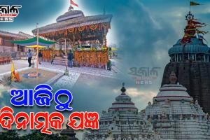 ଆଜିଠୁ ଶ୍ରୀମନ୍ଦିର ‘ପରିକ୍ରମା’ ମହାଯଜ୍ଞ; ଶ୍ରୀମନ୍ଦିର ଚାରିଦ୍ୱାରରେ ହେବ ବେଦ ପାରାୟଣ