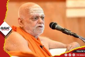 ଶ୍ରୀମନ୍ଦିର ପରିକ୍ରମା ପ୍ରକଳ୍ପ ଲୋକାର୍ପଣ ଉତ୍ସବକୁ ଶଙ୍କରାଚାର୍ଯ୍ୟ ନିଶ୍ଚଳାନନ୍ଦ ସରସ୍ୱତୀଙ୍କୁ ନିମନ୍ତ୍ରଣ