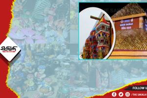 ଜାନୁଆରୀ ୬ରୁ ଆରମ୍ଭ ହେବ ଶିଶିର ସରସ-୨୦୨୪, ମେଳାରେ ପଡିବ ୪୦୦ ଷ୍ଟଲ