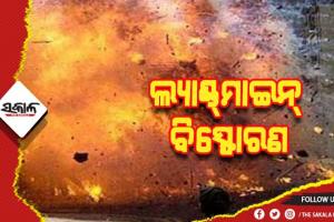 ସର୍ଚ୍ଚ ଅପରେସନବେଳେ ନଳୀକୁମ୍ପା ଜଙ୍ଗଲରେ ଲାଣ୍ଡମାଇନ ବିସ୍ଫୋରଣ, ଏକାଧିକ ଏସଓଜି ଯବାନ ଆହତ