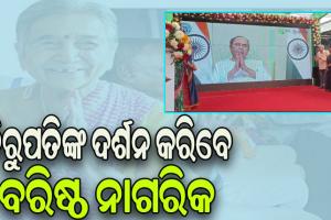ତୀର୍ଥରେ ବାହାରିଲେ ୬ ଜିଲ୍ଲାର ବରିଷ୍ଠ ନାଗରିକ, ଶୁଭାରମ୍ଭ କଲେ ମୁଖ୍ୟମନ୍ତ୍ରୀ