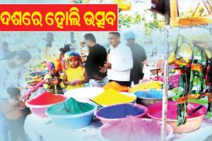 ଦେଶରେ ହୋଲି ଉତ୍ସବ: ବ୍ୟବସାୟକୁ ନେଇ ନୂତନ ଉତ୍ସାହ ଓ ଆଶା ସୃଷ୍ଟି, ହେବ ୫୦ ହଜାର କୋଟିର କାରବାର