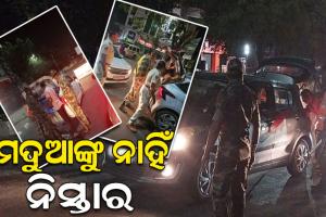 କମିଶନରେଟ ପୋଲିସ ପକ୍ଷରୁ ରାଜଧାନୀର ବିଭିନ୍ନ ସ୍ଥାନରେ ନାଇଟ ଚେକିଂ; ଟାର୍ଗେଟରେ ନିଶାଡ଼ି, ଲୁଟେରା ଓ ନିଶାବେପାରୀ