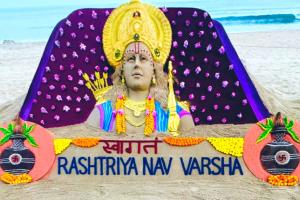 ବାଲୁକା କଳାରେ ହିନ୍ଦୁ ନବ ବର୍ଷର ଶୁଭେଚ୍ଛା ଜଣାଇଲେ ପଦ୍ମଶ୍ରୀ ସୁଦର୍ଶନ ପଟ୍ଟନାୟକ