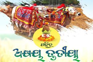 ଆଜି ପବିତ୍ର ଅକ୍ଷୟ ତୃତୀୟା, ଶ୍ରୀକ୍ଷେତ୍ରରେ ହେବ ବିଶ୍ୱ ନିୟନ୍ତାଙ୍କ ରଥଯାତ୍ରା ପାଇଁ ରଥକାଠ ଅନୁକୂଳ