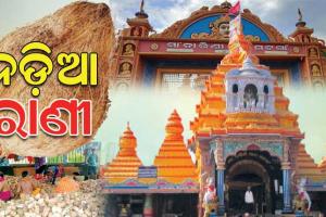 ନଡ଼ିଆ ରାଣୀ ଘଟଗାଁର ମା’ ତାରିଣୀ; ଭକ୍ତଟିଏ ନିଜ ମନର ଆବେଗ ଓ ଶ୍ରଦ୍ଧାର ପ୍ରତୀକ ଭାବରେ ମା’ଙ୍କୁ ଅର୍ପଣ କରିଥାଏ ନଡ଼ିଆ