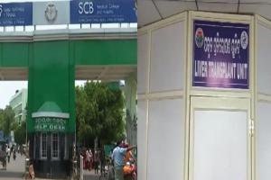 ଏସ୍‌‌ସିବିରେ ପ୍ରଥମ ଯକୃତ ପ୍ରତିରୋପଣ ସଫଳ