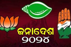 ଆଉ କିଛି ସମୟ ପରେ ଭୋଟ୍ ଗଣତି, କାହା ସପକ୍ଷରେ ଯିବ ଜନାଦେଶ; ରାଜ୍ୟରେ ୭୦ଟି କେନ୍ଦ୍ରରେ ଭୋଟ୍ ଗଣତି