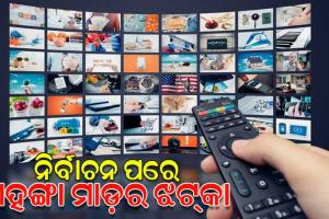 ମହଙ୍ଗା ହେବ ଟିଭି ଦେଖିବା; ୮% ବଢ଼ିପାରେ ସବ୍‌ସ୍କ୍ରିପ୍‌ସନ୍ ମୂଲ୍ୟ