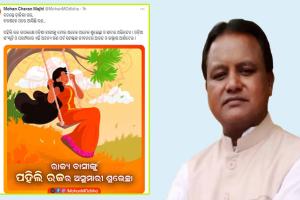 ଓଡ଼ିଶାର ଗଣପର୍ବ ରଜ ଅବସରରେ ରାଜ୍ୟବାସୀଙ୍କୁ ଶୁଭେଚ୍ଛା ଜଣାଇଲେ ମୁଖ୍ୟମନ୍ତ୍ରୀ