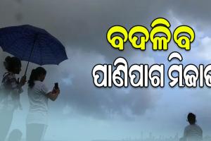ତାତିରେ ସିଝୁଛି ସାରା ଓଡ଼ିଶା; ଆଜି ଜାଳିବ, କାଲିଠୁ କାଳବୈଶାଖୀ