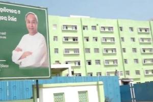 ଯାଜପୁର ମେଡିକାଲ କଲେଜକୁ ମିଳିଲା ମଞ୍ଜୁରୀ, ଅଭିନନ୍ଦନ ଜଣାଇଲେ ନବୀନ ପଟ୍ଟନାୟକ