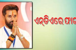 ଏନ୍‌ଡିଏରେ ଫାଟ ! କେନ୍ଦ୍ରମନ୍ତ୍ରୀଙ୍କ ବିରୋଧରେ ହାଇକୋର୍ଟ, ସୁପ୍ରିମକୋର୍ଟ ଗଲେ ବିଜେପି ନେତା