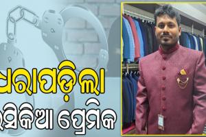 рмзрм░рм╛рмкрмбрм╝рм┐рм▓рм╛ рнл рм╕рнНрмдрнНрм░рнАрмЩрнНрмХ рм╕рнНрн▒рм╛рморнА, рмкрнНрм░рнЗрморм┐рмХрм╛ рм╕рм╛рмЬрм┐ рмЕрмнрм┐рмпрнБрмХрнНрмдрмХрнБ рмзрм░рм┐рм▓рм╛ рморм╣рм┐рм│рм╛ рмкрнБрм▓рм┐рм╕