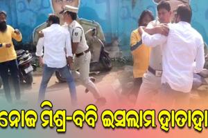 ଡିସିପି ଅଫିସ ଆଗରେ ଅଭିନେତାଙ୍କ ହାଇଡ୍ରାମା; ମନୋଜ ମିଶ୍ର ଓ ବବି ଇସଲାମ ମୁହାଁମୁହିଁ