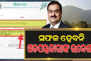 ଆଦାନୀ ଜମିକିଣା ବିବାଦ: ଗନ୍ଧମାର୍ଦ୍ଦନ ଉପରେ ବିପଦ ପଡିଲେ ତେଜିବ ଆନ୍ଦୋଳନ, ଚେତାବନୀ ଦେଲେ ଅଞ୍ଚଳବାସୀ