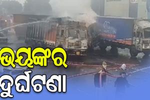 ସିଏନଜି ଟ୍ରକ ସହ ଏଲପିଜି ଟ୍ୟାଙ୍କର ଧକ୍କା: ଜଳିଗଲା ୪୦ରୁ ଉର୍ଦ୍ଧ୍ବ ଗାଡ଼ି, ୫ ଜୀବନ୍ତ ଦଗ୍ଧ