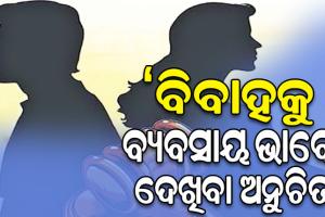 ସୁପ୍ରିମକୋର୍ଟଙ୍କ ବଡ଼ ରାୟ: ଭରଣପୋଷଣ ନାମରେ ସମାନ ସମ୍ପତ୍ତି ବାଣ୍ଟିବା ଭୁଲ୍‌…