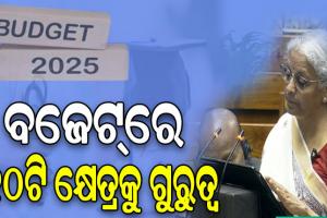 рммрмЬрнЗрмЯрнНтАМ рнирнжрнирнл-рнирнм рмЖрмЧрмд, рмормзрнНрнЯрмо рм╢рнНрм░рнЗрмгрнА рм▓рнЛрмХрмЩрнНрмХ рммрм┐рмХрм╛рм╢рмХрнБ рммрнЗрм╢рнА рмЧрнБрм░рнБрмдрнНрммтАж